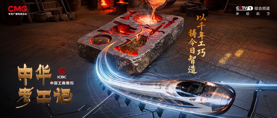 硬核破圈！中复神鹰登央视《中华考工记》，揭秘国产碳纤维强劲实力